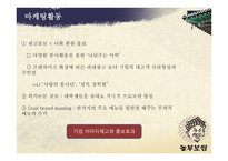 놀부보쌈 기업 조사보고서-14