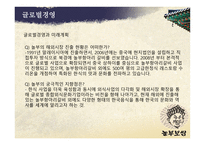 놀부보쌈 기업 조사보고서-15