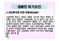 경영실패사례 레포트-10