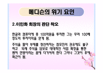 경영실패사례 레포트-15
