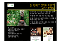 농협 광고 분석 보고서-4