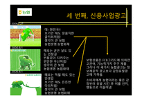 농협 광고 분석 보고서-6