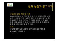 농협 광고 분석 보고서-7