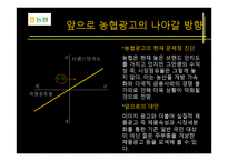 농협 광고 분석 보고서-8