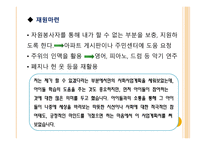 개인 사회사업 사무소 창업계획서1-5