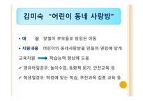 개인 사회사업 사무소 창업계획서1-7