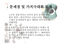 설화수 광고 분석 광고 분석-8