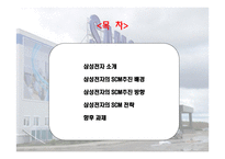 삼성전자물류관리 사례-1