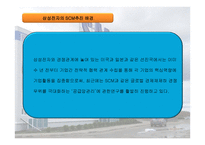 삼성전자물류관리 사례-3