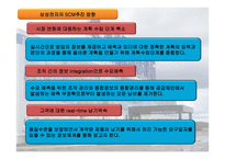 삼성전자물류관리 사례-4