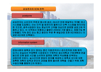 삼성전자물류관리 사례-5