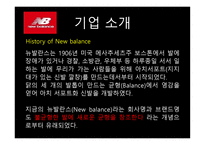 유통 상품학 뉴발란스-3