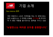 유통 상품학 뉴발란스-5