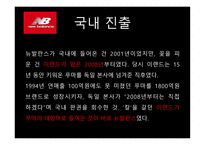 유통 상품학 뉴발란스-6