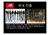 유통 상품학 뉴발란스-7