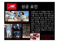 유통 상품학 뉴발란스-12