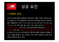 유통 상품학 뉴발란스-13