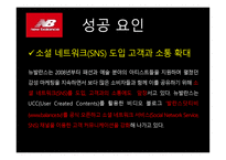 유통 상품학 뉴발란스-14