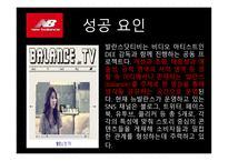 유통 상품학 뉴발란스-15