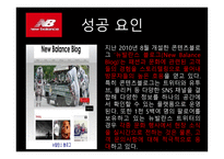 유통 상품학 뉴발란스-16