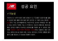 유통 상품학 뉴발란스-17