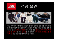 유통 상품학 뉴발란스-18
