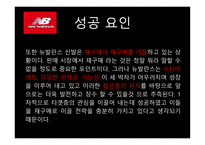 유통 상품학 뉴발란스-19
