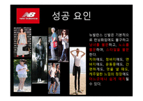 유통 상품학 뉴발란스-20