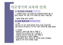 미군정기의 교육-4