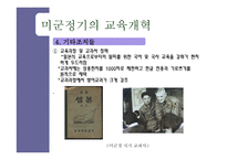 미군정기의 교육-8