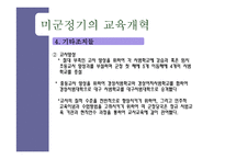 미군정기의 교육-9
