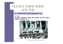 미군정기의 교육-17