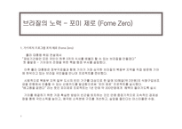 브라질 빈부격차-8