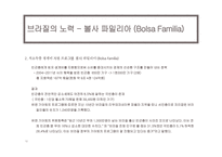 브라질 빈부격차-10