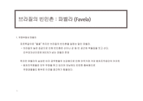 브라질 빈부격차-11