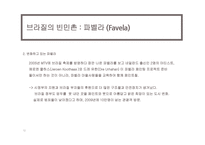 브라질 빈부격차-12