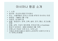 아시아나항공물류관리론-2