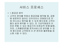 아시아나항공물류관리론-11
