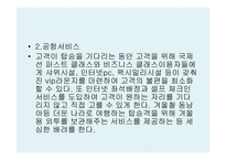 아시아나항공물류관리론-12