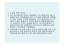 아시아나항공물류관리론-14