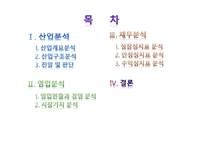 상신브레이크대 KB오토시스 기업경영분석 보고서-2