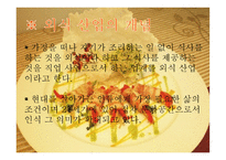 한국의 외식산업 형황-3