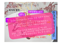 한국의 외식산업 형황-7