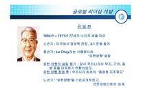 글로벌 리더십 개발 성공한 리더 CEO의 기업가정신-4