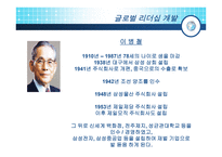 글로벌 리더십 개발 성공한 리더 CEO의 기업가정신-6