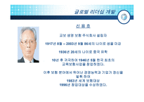 글로벌 리더십 개발 성공한 리더 CEO의 기업가정신-16