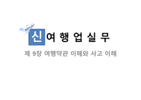 신여행업 실무 레포트-1