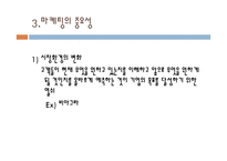 마케팅과 사회 PRESENTATION-2