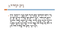 마케팅과 사회 PRESENTATION-3