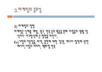 마케팅과 사회 PRESENTATION-4